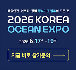 2026 OCEAN EXPO